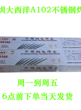 深圳CHSA102大西洋不锈钢焊条,电焊机用304/308电焊条