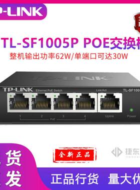 TP-LINK SF1005P 5口百兆4口POE非网管PoE交换机