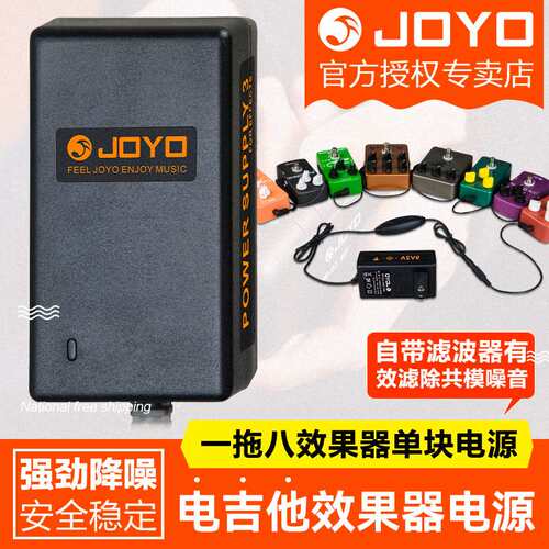 JOYO JP-03 9V电吉他单块效果器电源多路电源一拖八8效果器电源