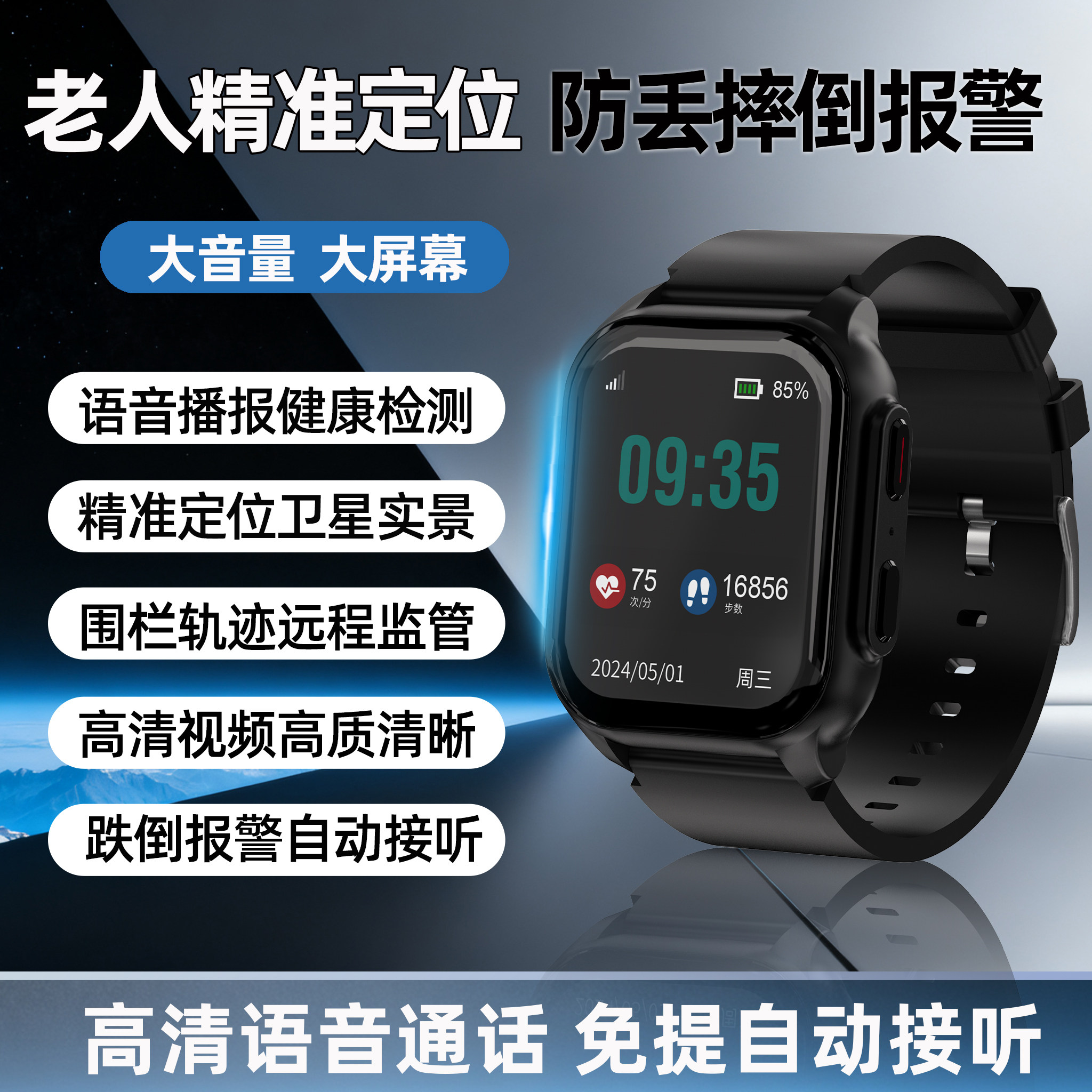 老人定位防走失智能电话手表