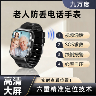 老人定位电话手表4g5G老年人专用防走失走丢神器gps北斗定位器老人健康检测智能手表手环摔倒报警心血压血脂