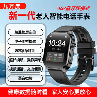 老人定位电话健康手表sos跌倒自动报警监护防走丢长待机血压血氧心率监测远程通话gps卫星追踪蓝牙智能手环