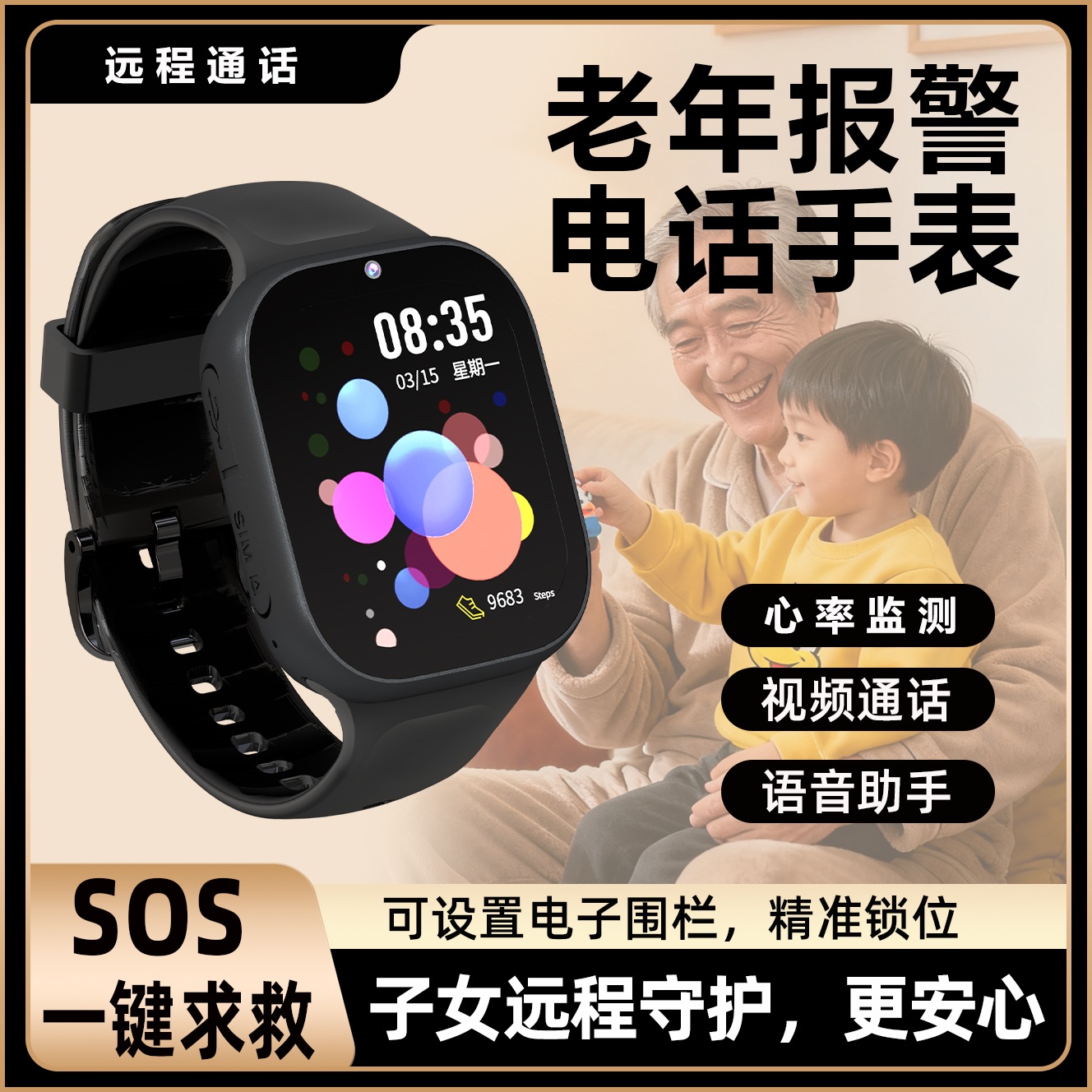 老人定位电话手表健康监测手环