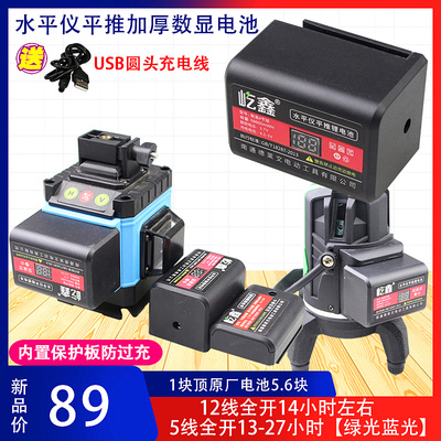 59600mwh平推巨无霸数显水平仪电池超大容量通用型充电锂12线16线