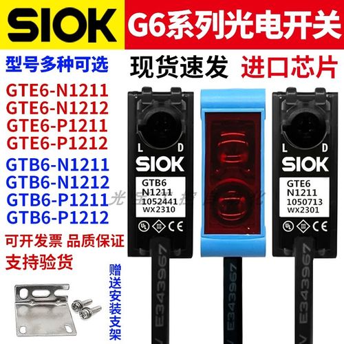 SIOK光电开关G6-N1211 GTE6-P1212传感器 GL6-N1111 GSE6-P1112