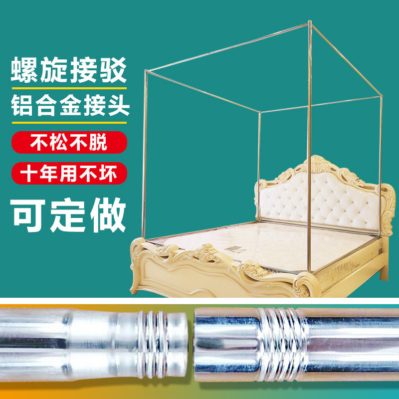 蚊帐支架杆加粗加厚家用不锈钢稳固结实螺旋宫廷落地四脚可挂风扇