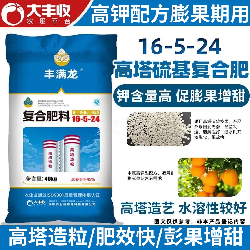 丰满龙16-5-24高塔线硫基复合肥高塔造粒柑橘蔬菜果树膨果高钾肥
