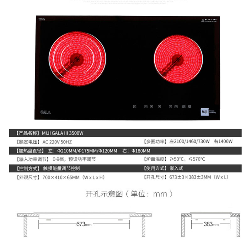 米技生活电陶炉Miji 3500W家用嵌入式双灶三圈大功率爆炒非电磁炉