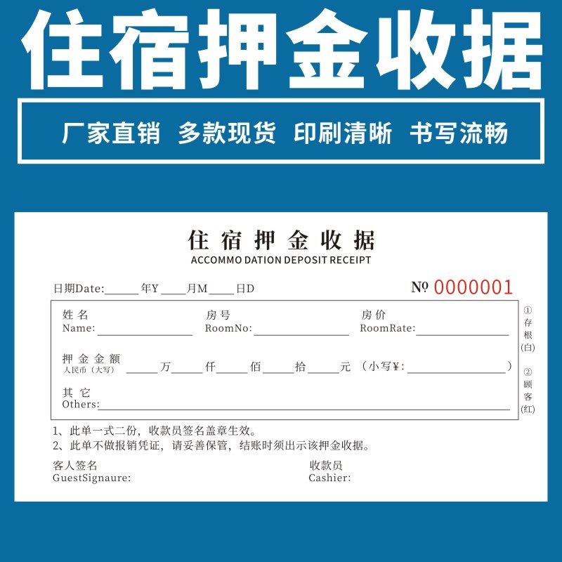 压金收据旅店收据单二联酒店旅客单据/收据