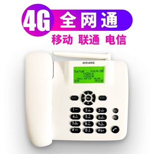 全网通4G高清通话无线插卡座机移动联通电信铁通广电办公家用座机