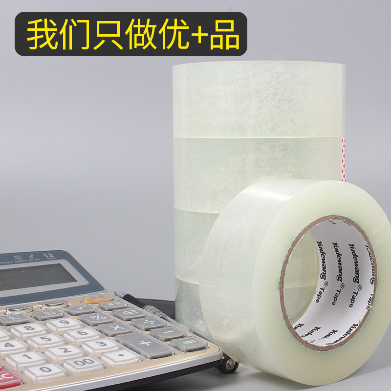 整箱透明封箱胶带快递打包宽4.5厘米/5.0/5.5公分/6cm大卷胶带高