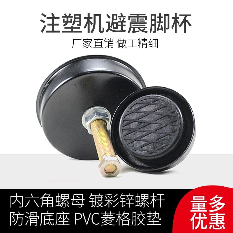 注塑机防震垫脚机脚 防震脚 可调整避震脚地脚m20脚杯可调脚m12