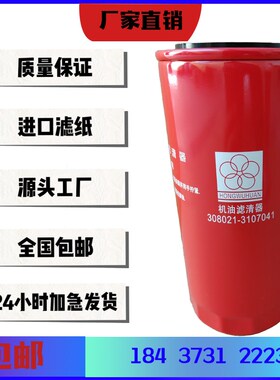 红五环空压机15/22KW机油滤芯308021-3107041配件机油滤清器