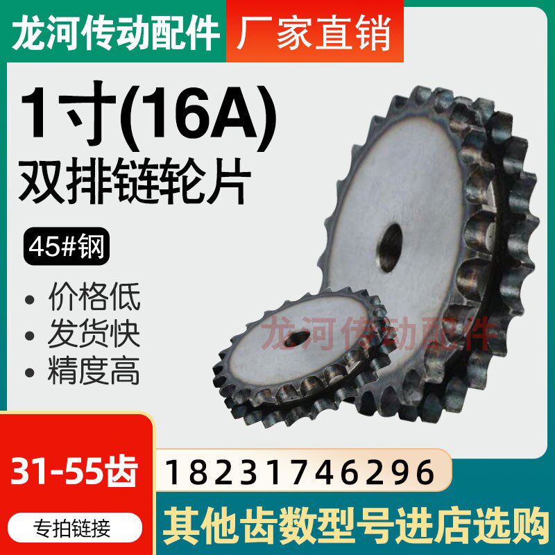 1寸16A双排链轮/搭配16A-2链条齿数31/32/33/34/35/36/37/38-55齿