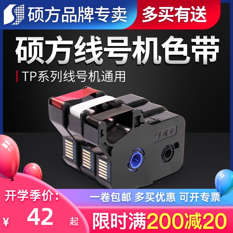 硕方TP-R1002B黑色带适用硕方线号机TP70/76i打印碳带硕方打号机