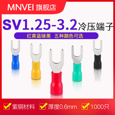 SV1.25-3冷压端子叉形 U型Y型端子 冷压接线端子 0.6厚紫铜1000只