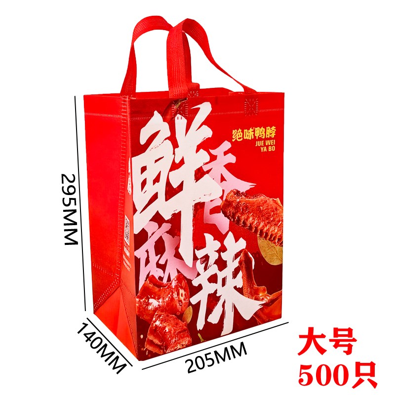 绝味鸭脖打包袋订制印刷LOGO手提食品塑料袋卤味凉菜外卖盒袋子