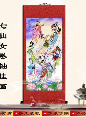 仙姑仙女挂画神仙画像七仙女卷轴画玄关客厅书房装饰画防水不褪色