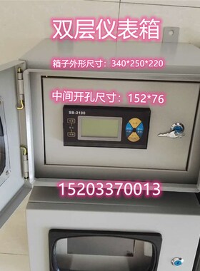 流量计仪表箱单/双层涡街流量积算仪XSR32FC开孔尺寸152*76防护箱