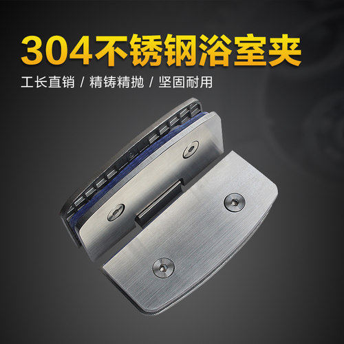 弧形304不锈钢浴室夹玻璃门合页铰链淋浴房无框门玻璃夹180度折页