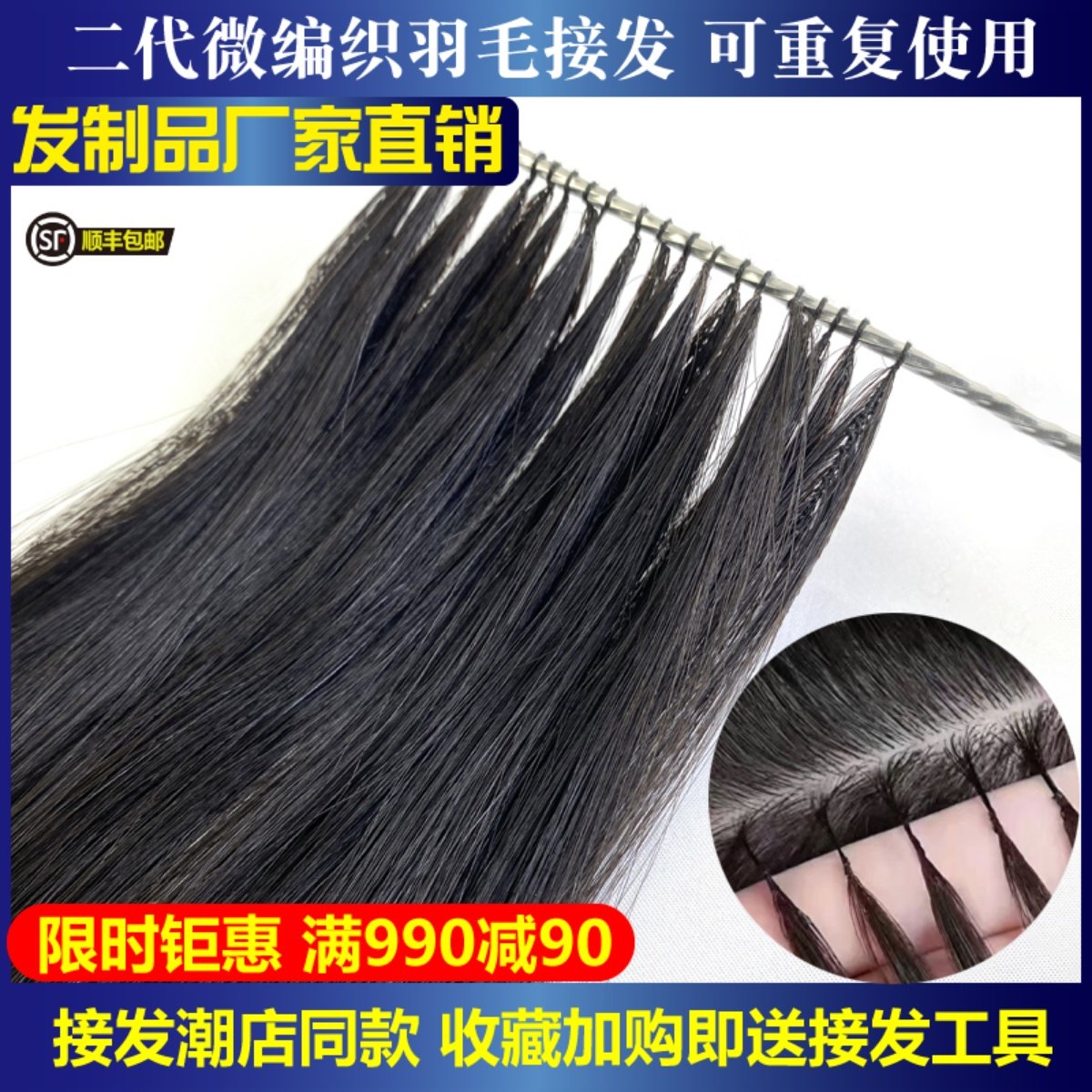 二代微编织羽毛接发女真发无痕隐形接头发全真人发丝原辫发可烫染