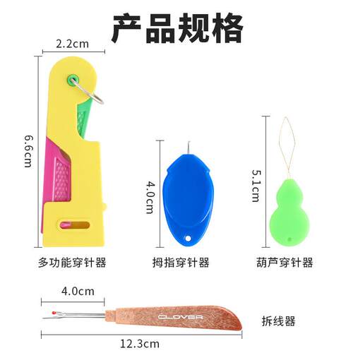 家用穿针引线器 老人穿针神器 手工缝纫穿线器 多功能穿线引线器
