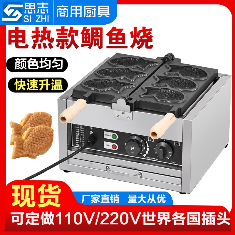商用电热鲷鱼烧一板三孔韩式小鱼饼机五谷鱼饼机烤饼机雕鱼烧机器