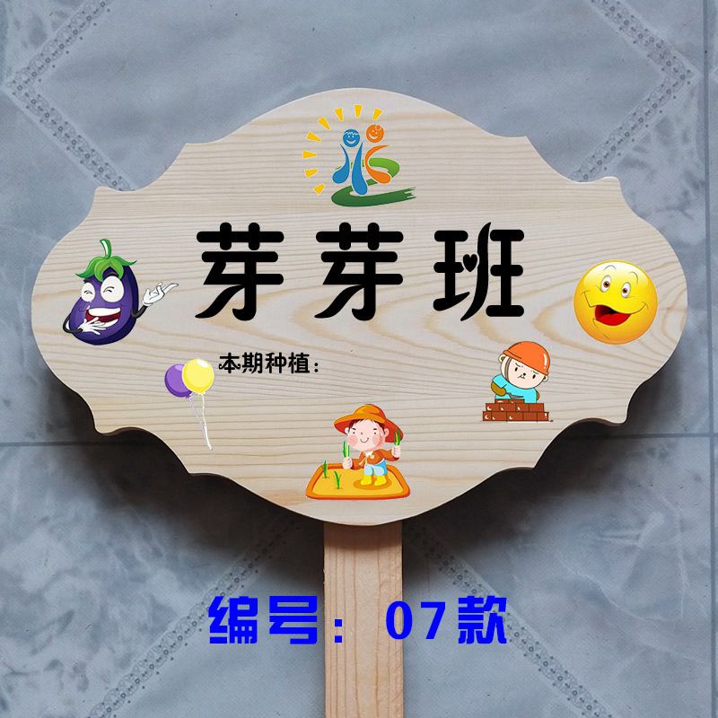 幼儿园班级牌农场插地菜园班牌挂牌公园提示牌户外校园绿化警示牌