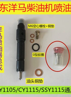 山东洋马柴油机喷油器总成 CY1115 05发动机喷油嘴 SSY1820匹油头