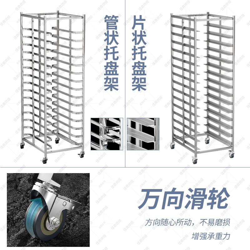 不锈钢烤盘架商用多层烘焙托盘架子车蛋糕架面包架晾网烤网饼盘架