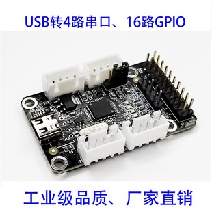 CH344 USB转多串口模块USB转GPIO转TTL扩展板下载器集线器工业级
