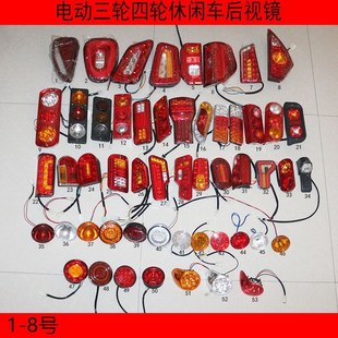 全封闭棚车电动三轮车后尾灯龙启金彭盛昊电动四轮车后尾灯总成