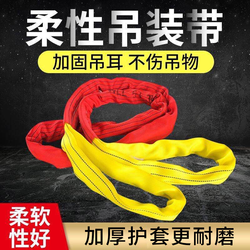 柔性吊装带吊树吊绳23105吨米两头扣双耳工业起重软吊带行车吊带