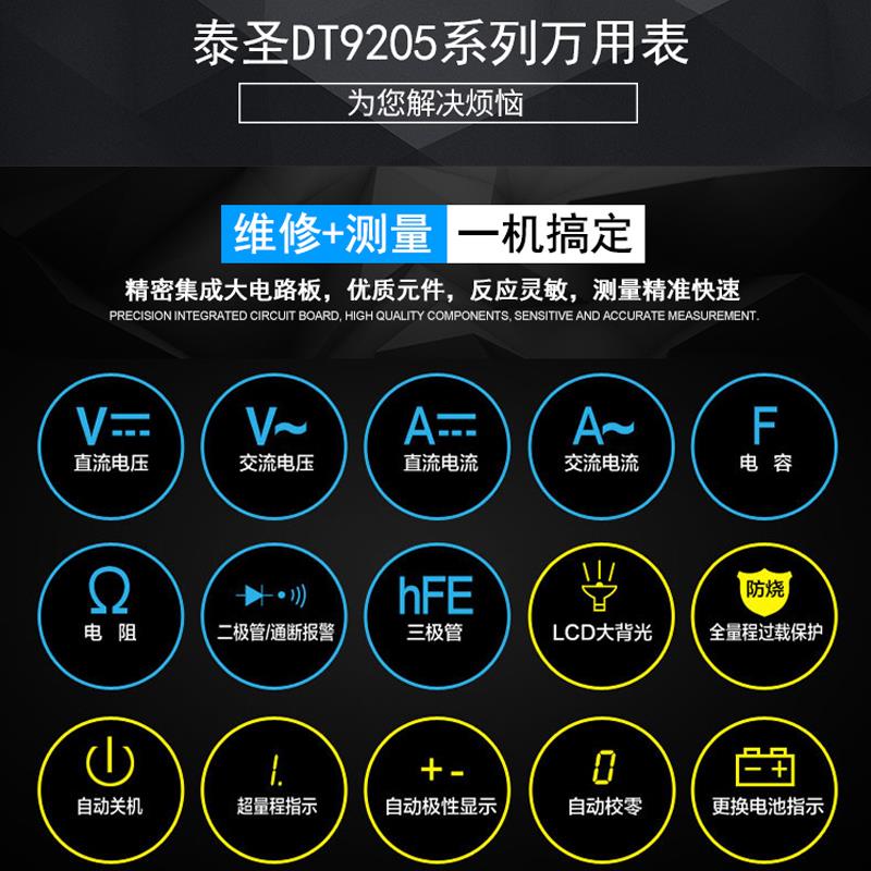 深圳泰圣数字万用表DT9505万用表防烧保护/DT9208