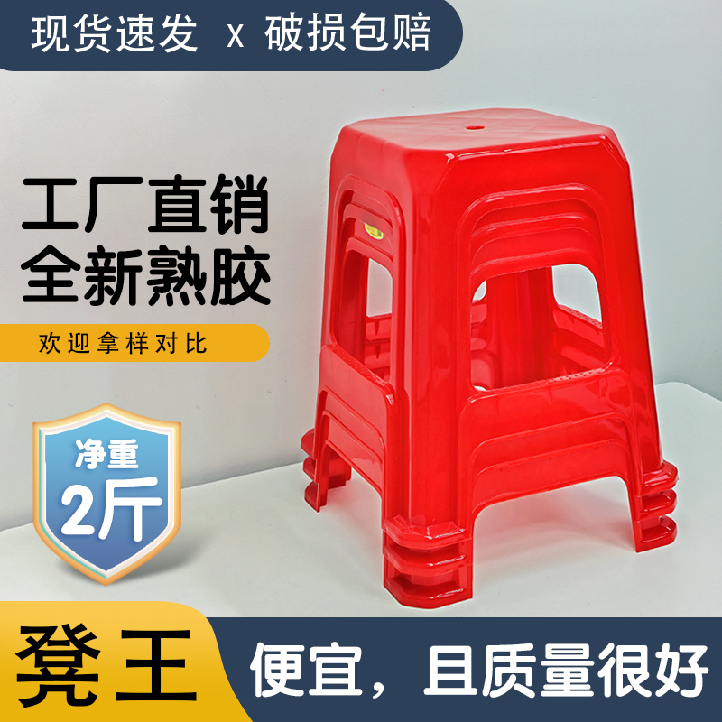 家用餐桌备用塑料凳子10张加厚防滑红胶凳可叠放高脚方板凳子结实