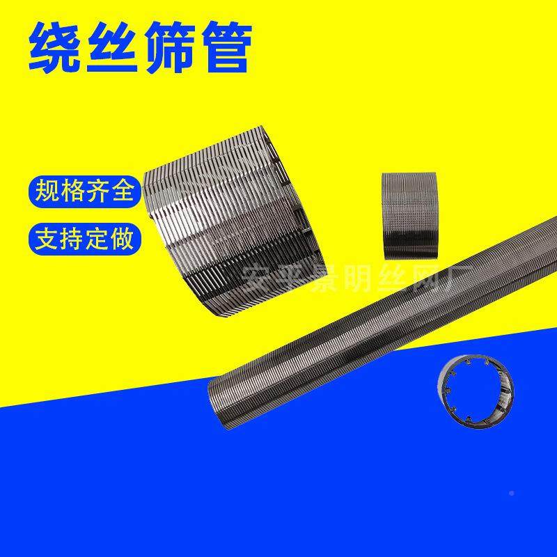 约丝翰逊绕筛管RRF-2109楔形网反冲洗滤管304不专锈钢水处理丝用