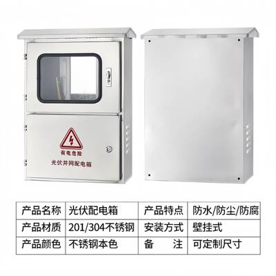 光伏并网成套配电箱光伏流箱户外汇钢锈YST不04配电箱计量箱