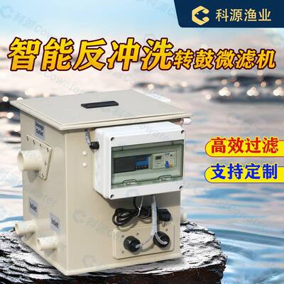 微滤滤机池景观循环水鱼系QSD统过锦鲤池阳台养器鱼过滤自动冲洗