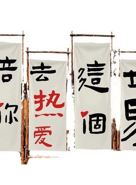 户外露营挂ZFH木架装饰氛煮围感农场横幅背布招牌旗帜围炉茶景