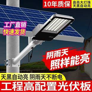 太阳能路灯家用户外庭院灯大功率led农村路灯防水防雷自动照明灯