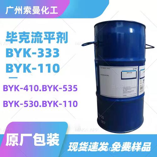德国毕克BYK333流平剂现货