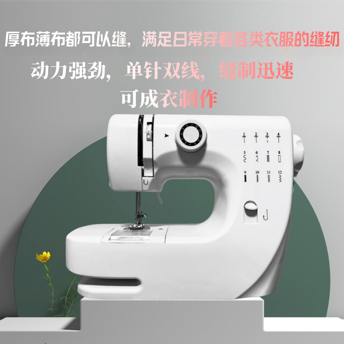609A家用全自动静音缝纫机