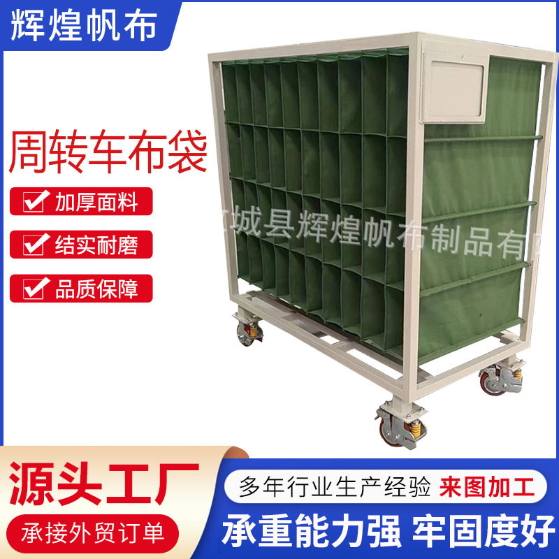 物流周转车工装车 器具布袋 货架推车分格布兜储物格帆布周转袋