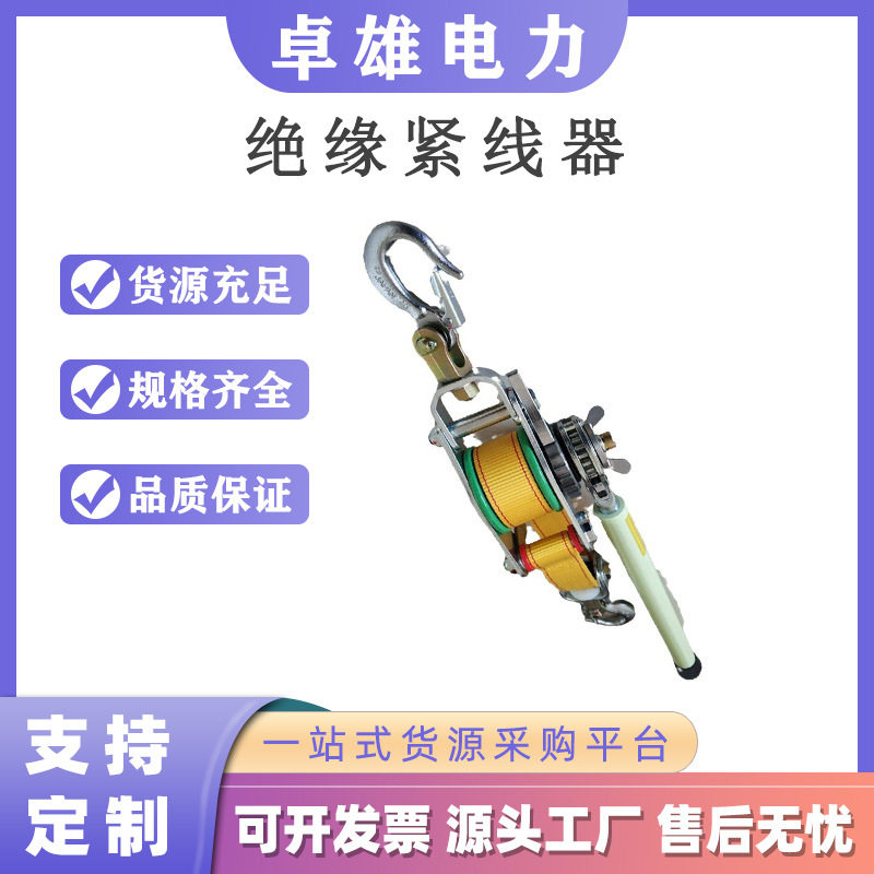 绝缘紧线器带电作业导线拉紧器N-1500电缆拉紧器双钩带荷缔机