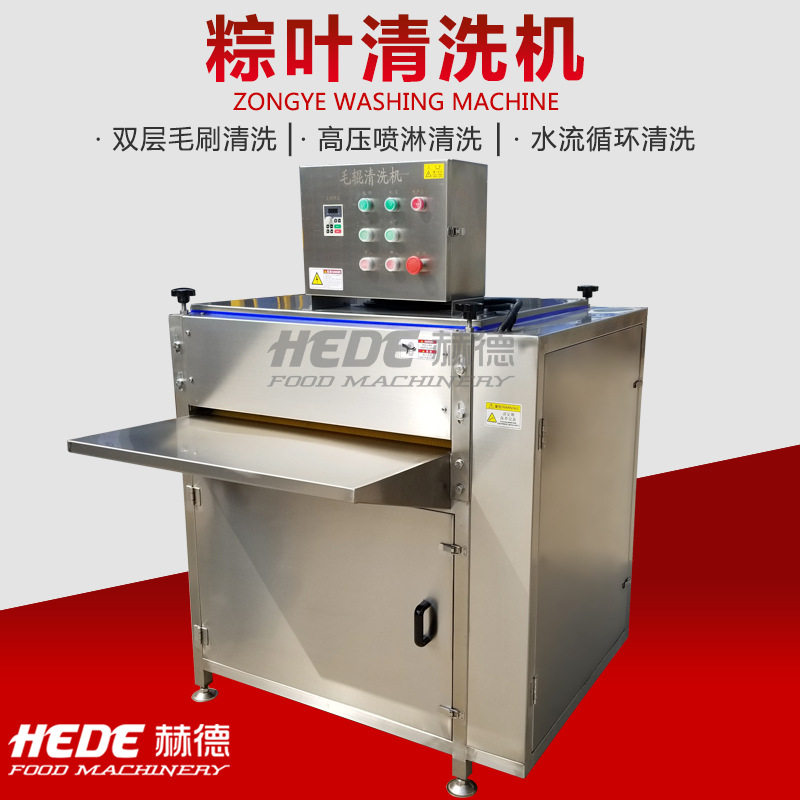 自动水循环粽叶琵琶叶双面清洗机