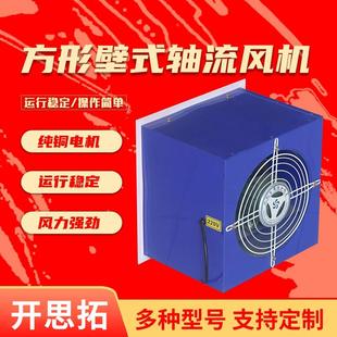 业方形壁式 轴流机机80v220v开思拓厂家XBDZ工风D风FBZ轴流CXF风机