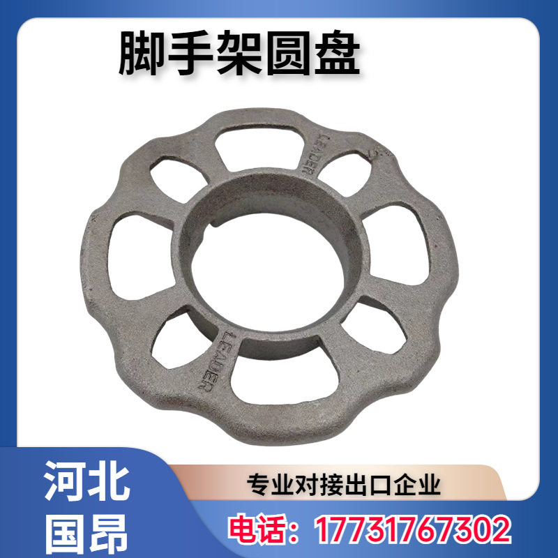 厂家现货脚手架冲压圆盘