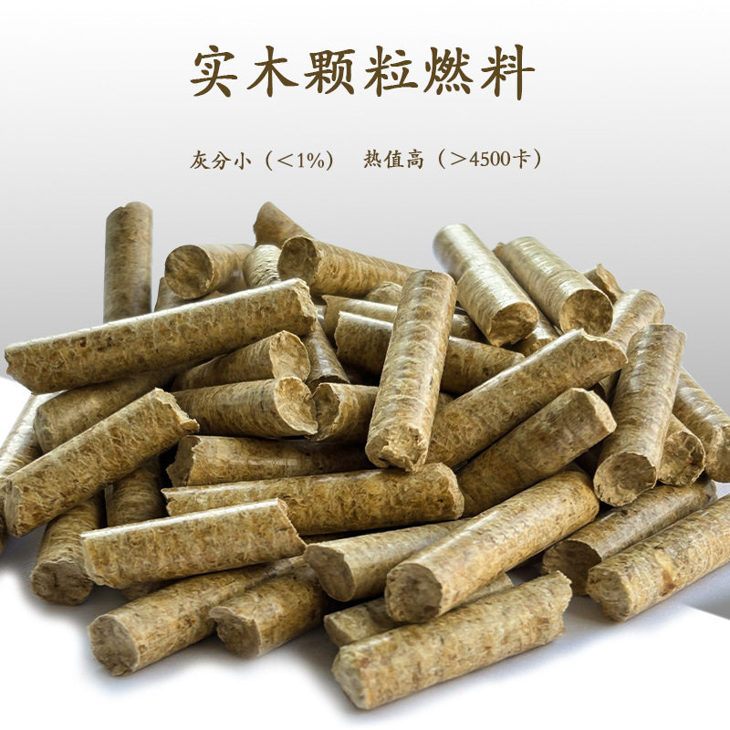颗粒工厂直销生物油工业锅炉燃料生物质壁炉取暖能源环保燃料图片