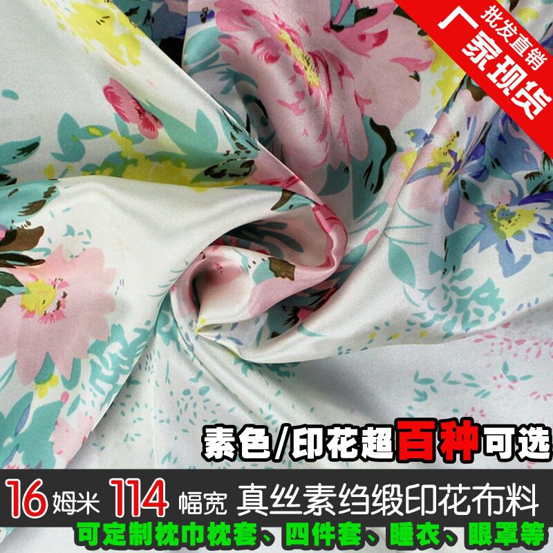 桑蚕丝素绉缎服装被套枕套用布