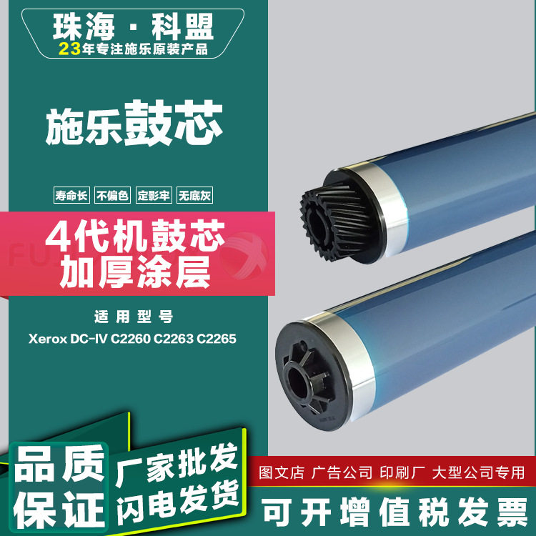 适用于施乐鼓芯IV2260鼓芯/2263鼓芯/2265鼓芯耗材批发